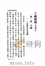 工商管理ABC 1929 PDF电子版封面 张家泰著