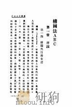 构图法ABC 1928 PDF电子版封面 丰子恺著