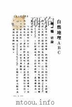自然地理ABC 1929 PDF电子版封面 王益厓著