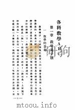 各科教学ABC（1928 PDF版）