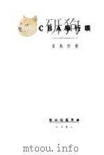 银行学ABC（1929 PDF版）