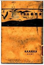 货币学ABC 1929 PDF电子版封面 沈藻墀著