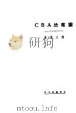 图案法ABC   1932  PDF电子版封面    陈之佛著 