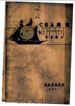 电学ABC（1929 PDF版）