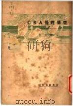 商业经营ABC 1932 PDF电子版封面 王澹如著
