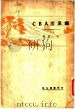 继承法ABC 1930 PDF电子版封面 汪波著