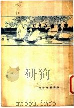 售货术ABC 1934 PDF电子版封面 张家泰著