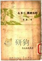 刑法总则ABC（1931 PDF版）