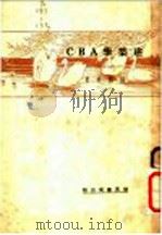 建筑学ABC   1930  PDF电子版封面    杨隽时著 