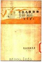 财政学ABC（1929 PDF版）