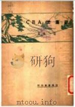 亲属法ABC（1931 PDF版）