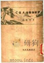 劳动保险法ABC 1932 PDF电子版封面 李葆森著