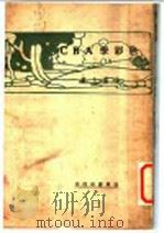 色彩学ABC 1931 PDF电子版封面 俞寄凡著
