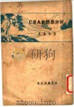 政治思想史ABC 1930 PDF电子版封面 高希圣著