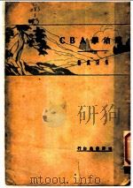 政治学ABC（1931 PDF版）