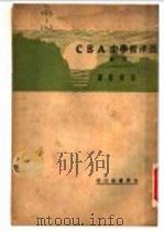 西洋哲学史ABC 下 1931 PDF电子版封面 张东荪著