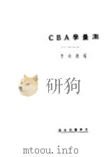 测量学ABC（1930 PDF版）