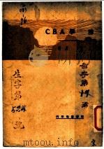 佛学ABC 1933 PDF电子版封面 太虚著