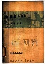 物理学ABC（1934 PDF版）