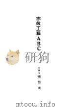 市政工程ABC（1929 PDF版）