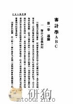 审计学ABC（1929 PDF版）