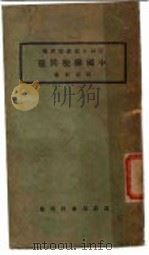 中国关税问题（1923 PDF版）