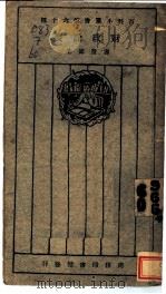 财政诠要 1926 PDF电子版封面 寿景伟著