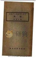 道路 1924 PDF电子版封面 刘友惠著
