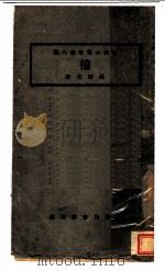 棉   1923  PDF电子版封面    过探先著 