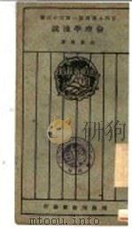 伦理学浅说（1927 PDF版）