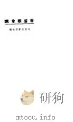 华盛顿会议 1923 PDF电子版封面 黄惟志编