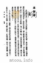 基督传 1932.12 PDF电子版封面 巴比尼原著;贾立言,周云路译