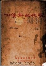 现代的新信仰  第5版（1931.11 PDF版）