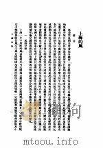 上海的风雨 1935 PDF电子版封面 梁静山编