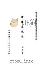 新疆之气候（1943 PDF版）