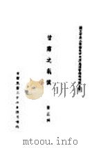 甘肃之气候（1943 PDF版）