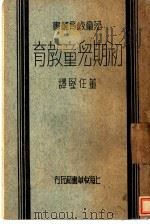 初期儿童教育（1933 PDF版）