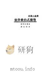 启发式的教学法（1924 PDF版）