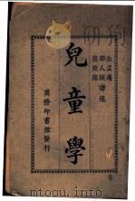 儿童学（1931 PDF版）