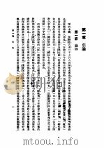 师范学院教科书 师范教育 1940 PDF电子版封面 罗廷光编著
