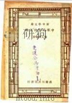 中华民族的人格 1947 PDF电子版封面 张元济编著