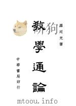教学通论（1946 PDF版）