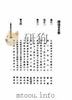 全国经济委员会报告汇编 汉英对照 第5集 第七次国际道路会议中国报告 1934 PDF电子版封面 全国经济委员会编