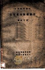 生活费指数编制法 1935 PDF电子版封面 杨西孟著