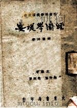 经济学提要（1947 PDF版）