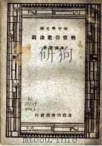 特价指数浅说 1947 PDF电子版封面 金国宝著