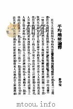 中山经济思想研究集 1927 PDF电子版封面 岭南大学经济学会