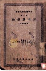 节本监铁论  第1集（1938 PDF版）