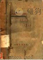 资本主义批判 1928 PDF电子版封面 山川均著;高希圣译