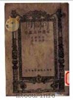 希腊神话捃华 1948 PDF电子版封面 柯克斯著;易绍兰译